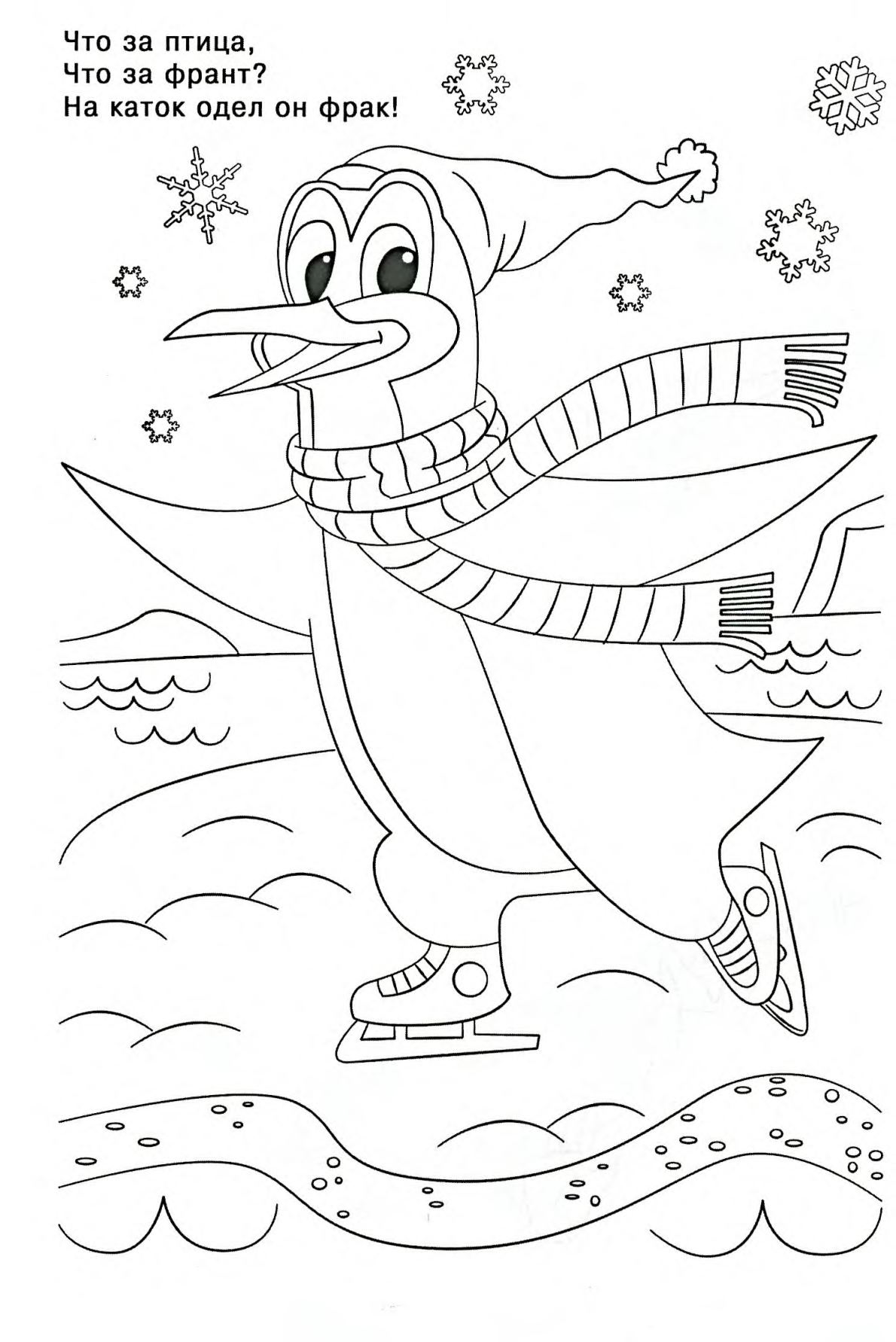 Раскраска Пингвин на катке
