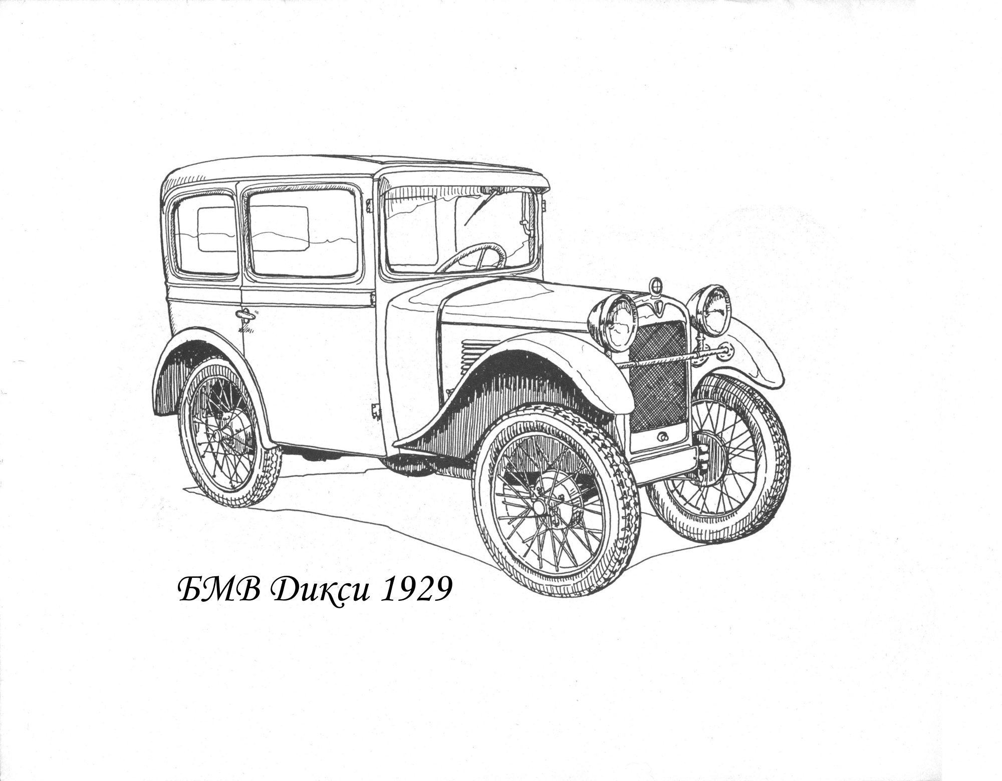 Раскраска ретро Автомобиль БМВ Дикси 1929