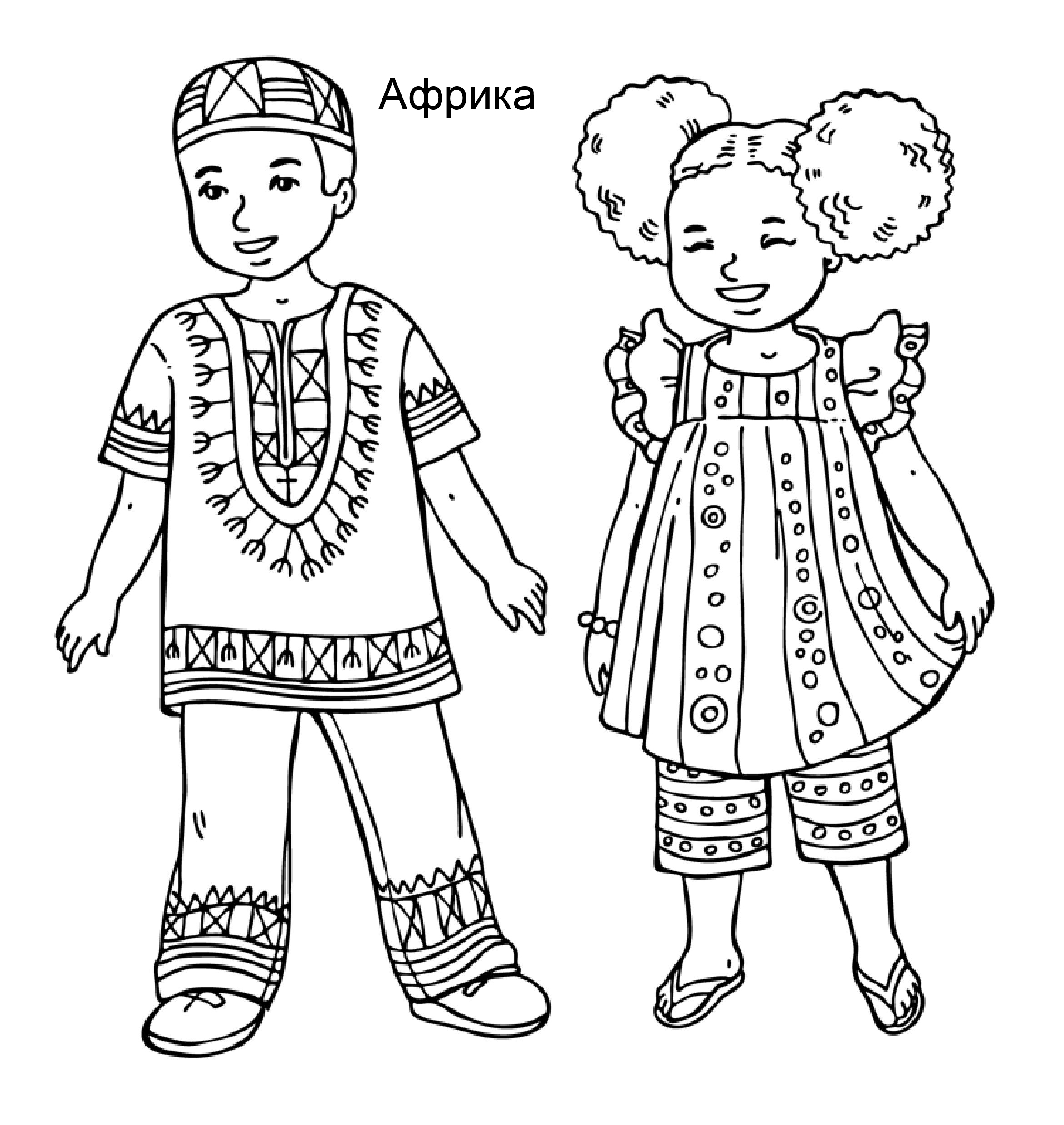 африканский национальный костюм раскраска
