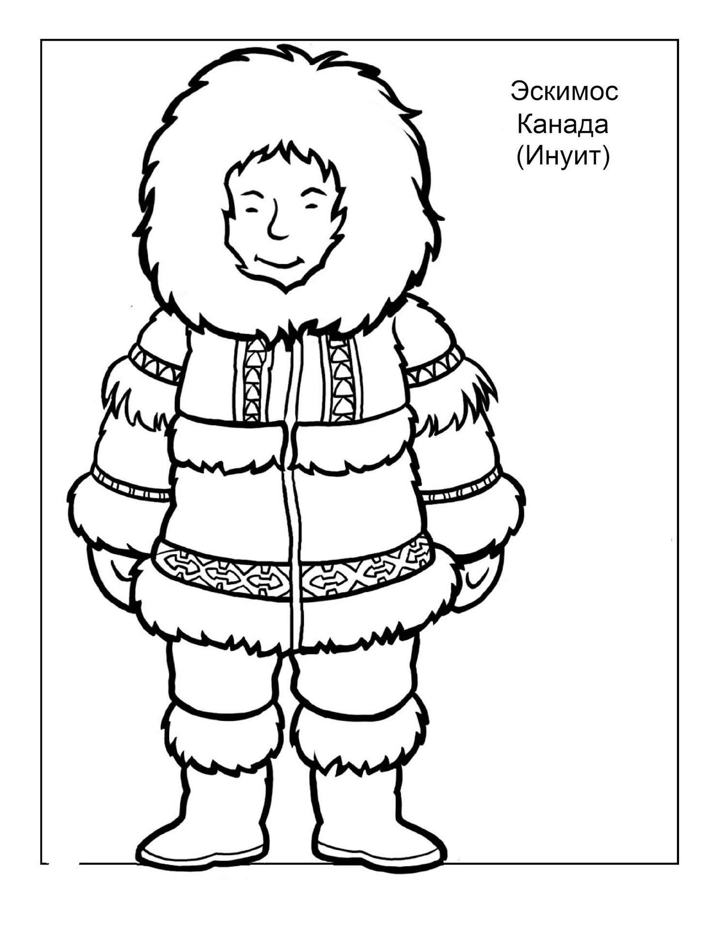 раскраска костюм эскимосы
