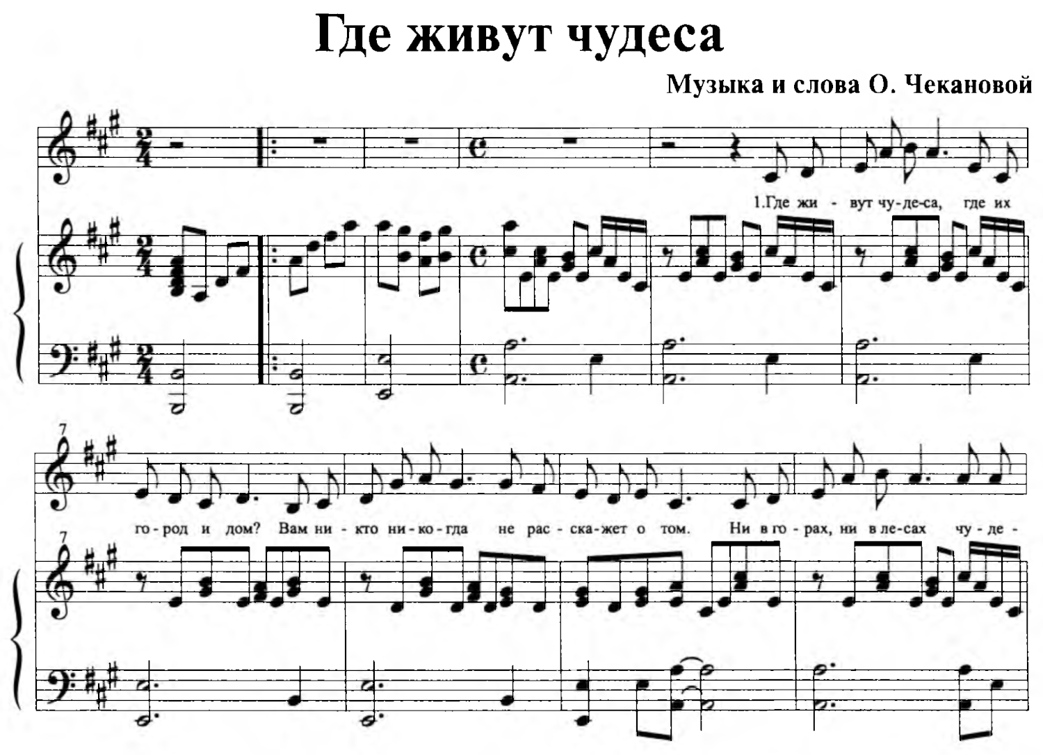 Где живут чудеса музыка и слова О. Чекановой