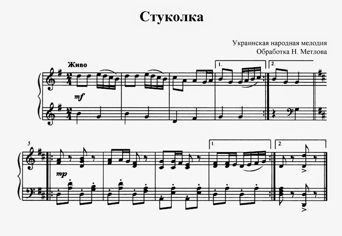 Украинская мелодия 