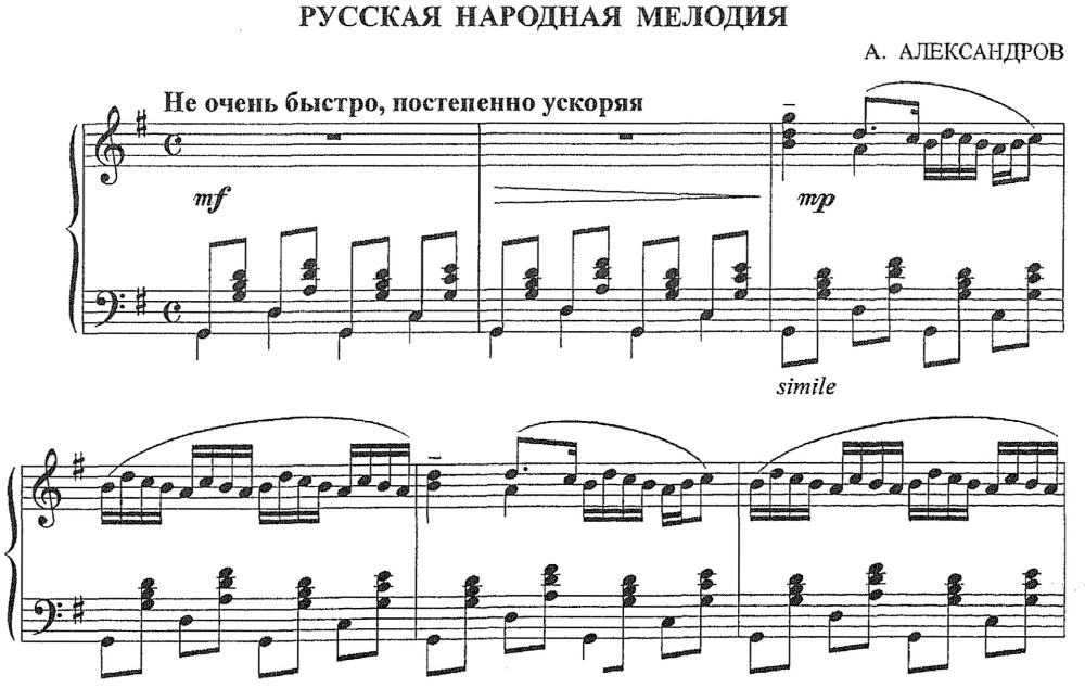 Ноты Русская народная мелодия