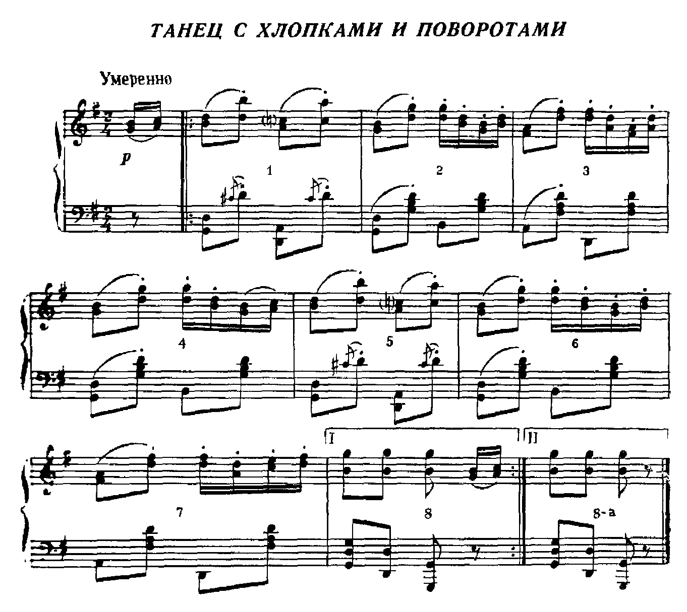 Танец с хлопками и поворотами. Австрийский танец. Ноты