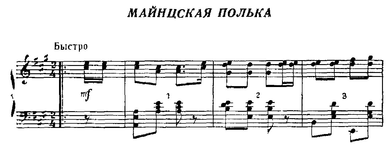 Майнцская полька. Австрийская полька. Ноты