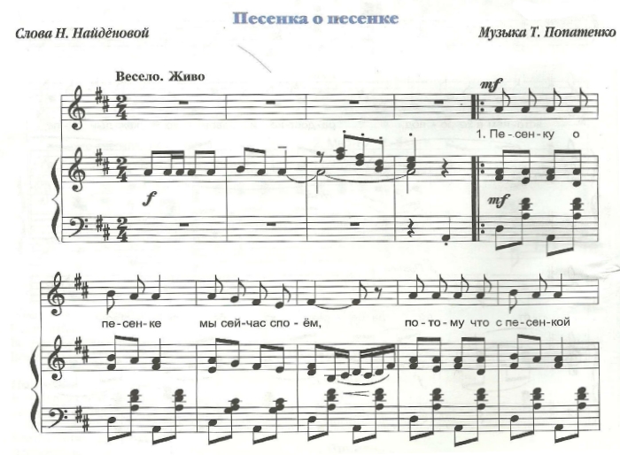 Песенка о песенке ноты Попатенко
