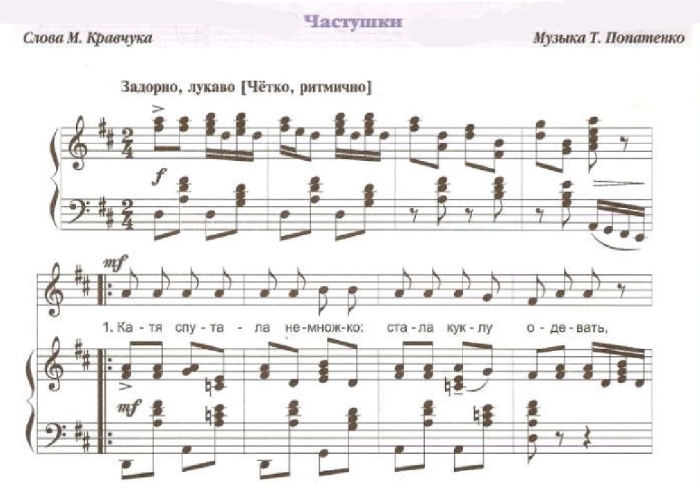 Частушки ноты Попатенко