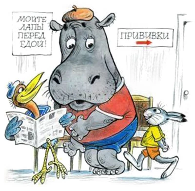 Про бегемота, который боится прививок - сказка Владимира Григорьевича Сутеева